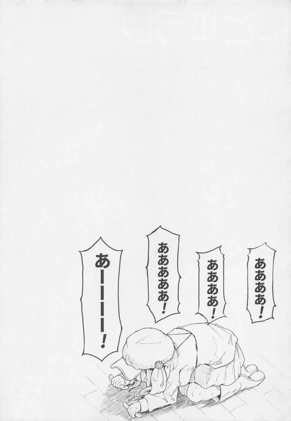 にとラレ 総集編 Page.56