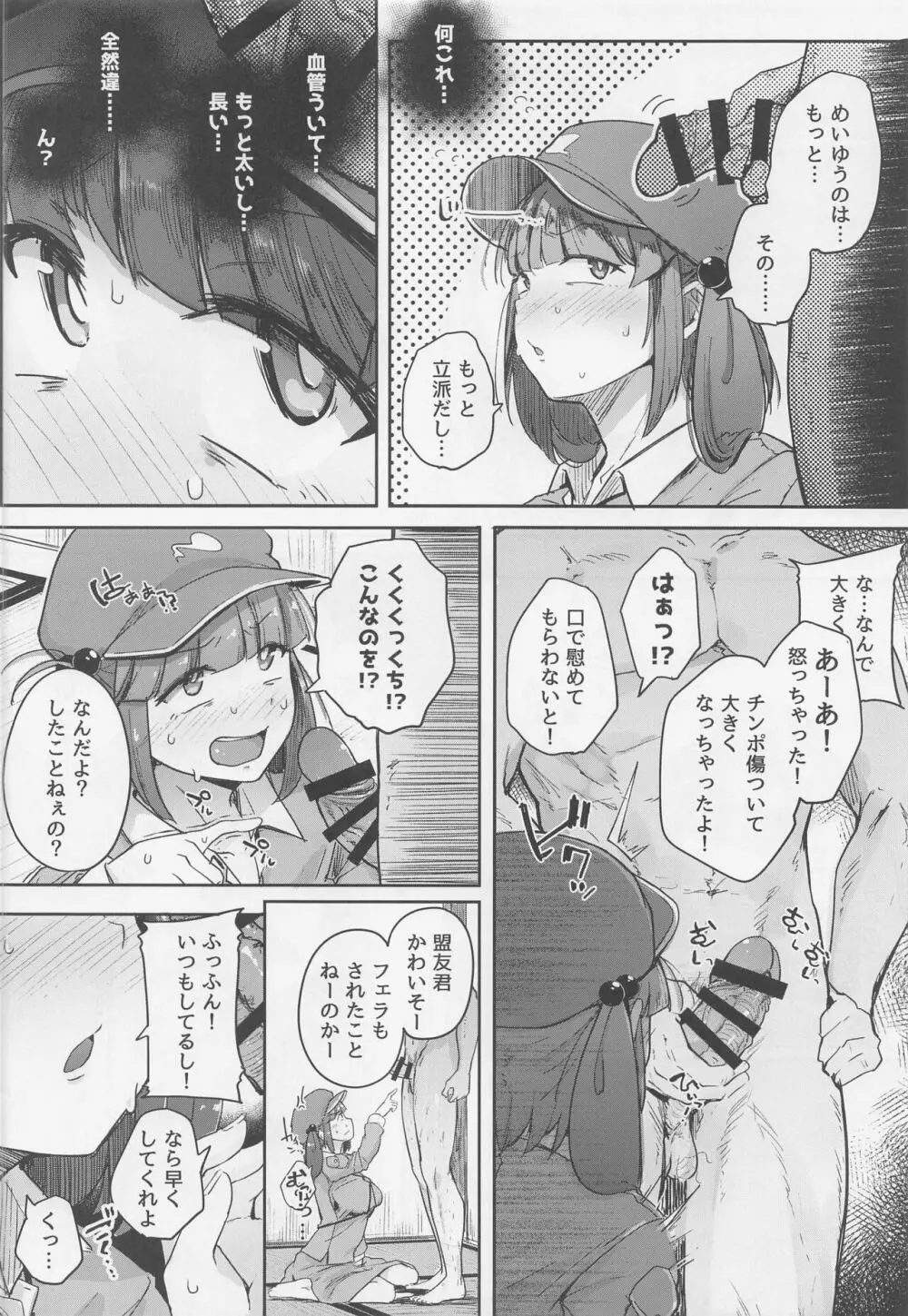 にとラレ 総集編 Page.9