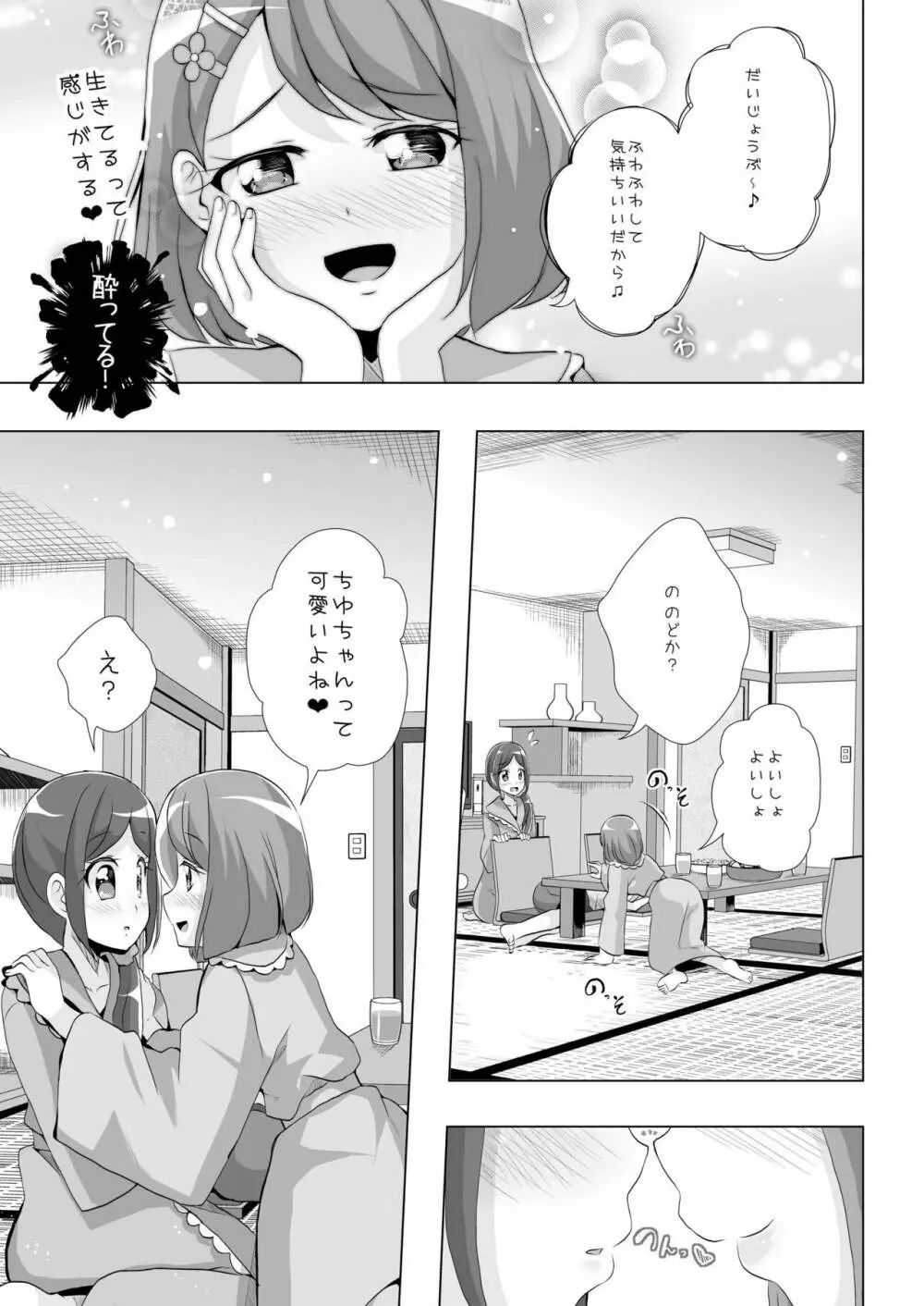 のどかとチョコレート Page.10