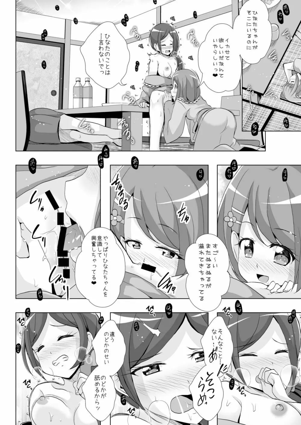 のどかとチョコレート Page.15