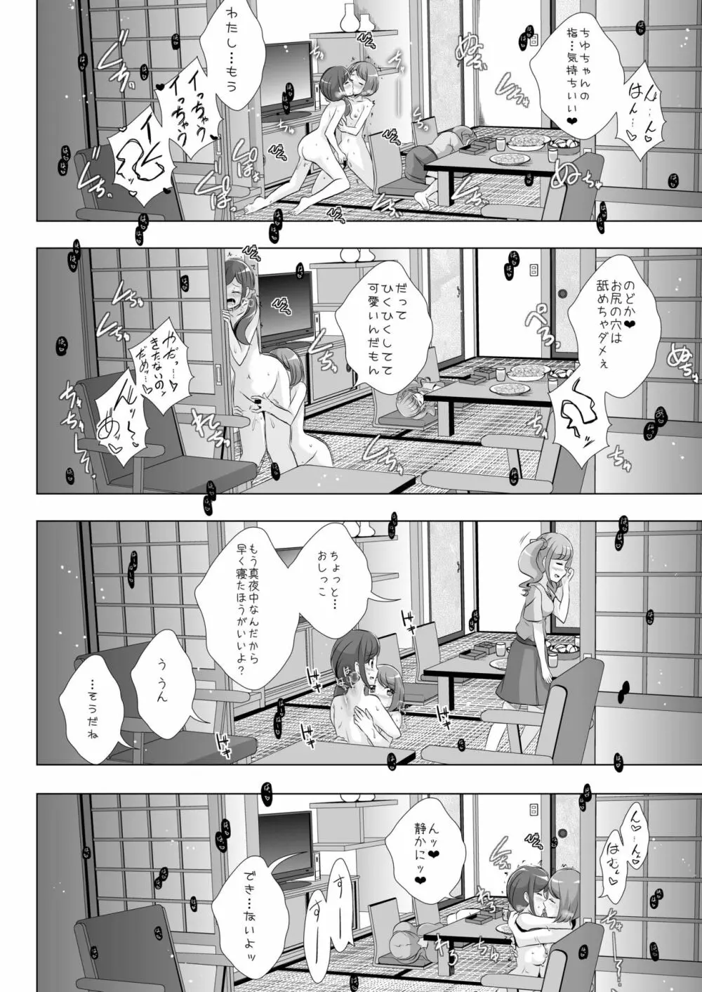 のどかとチョコレート Page.19