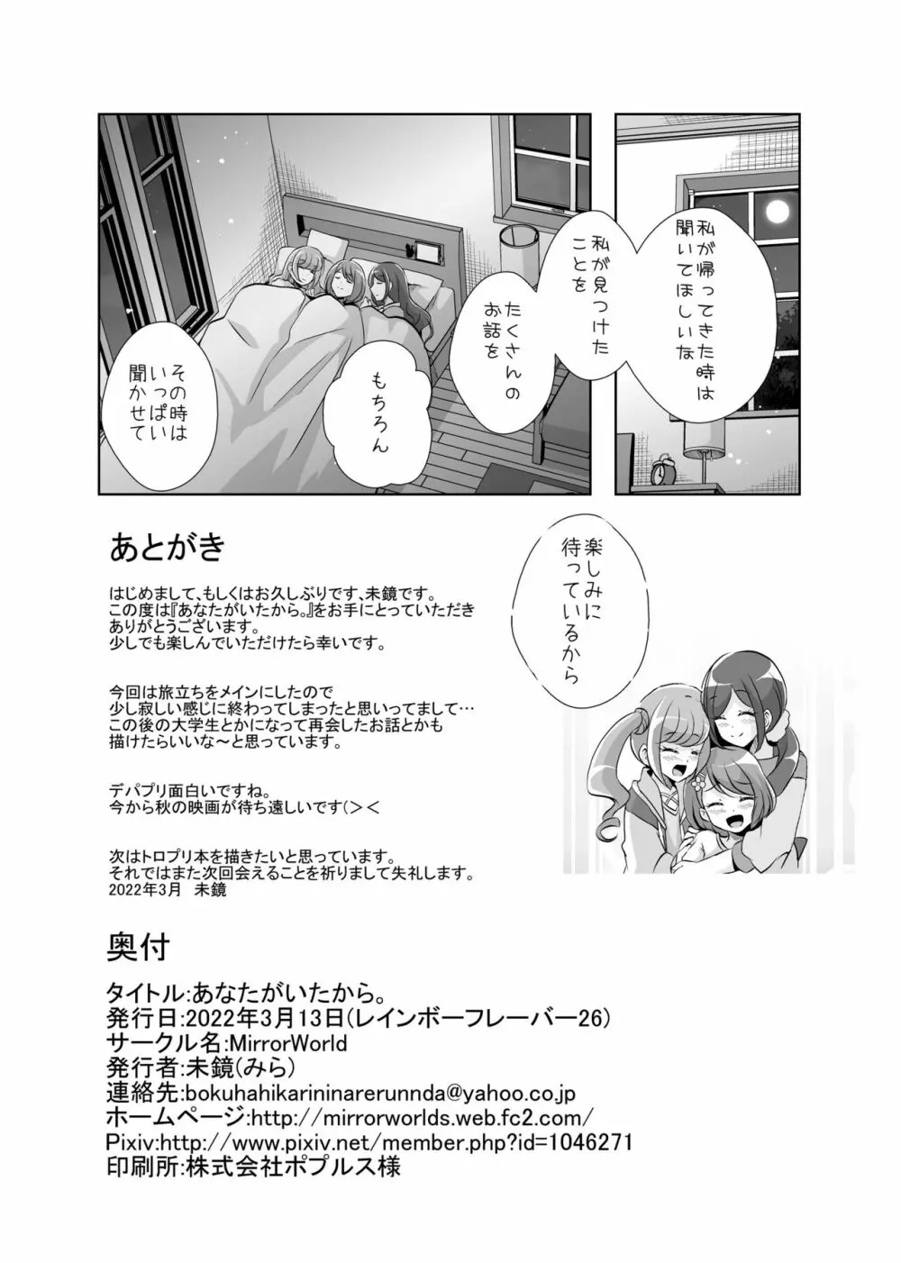 あなたがいたから。 Page.42