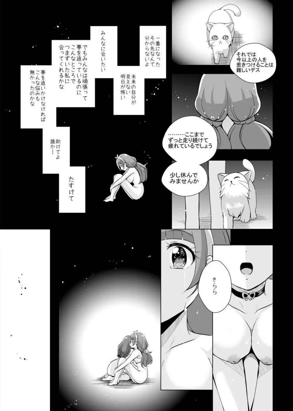 君の心に炎の輝きを Page.48