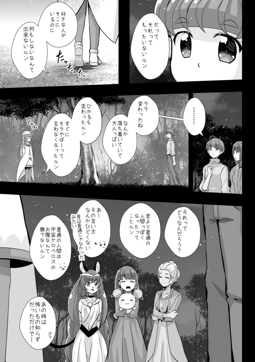 変わらないもの Page.15