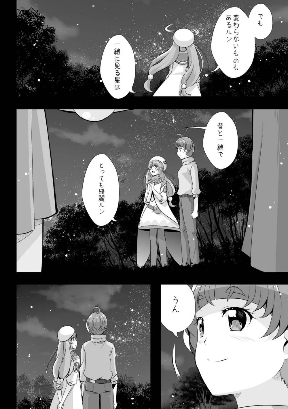 変わらないもの Page.16