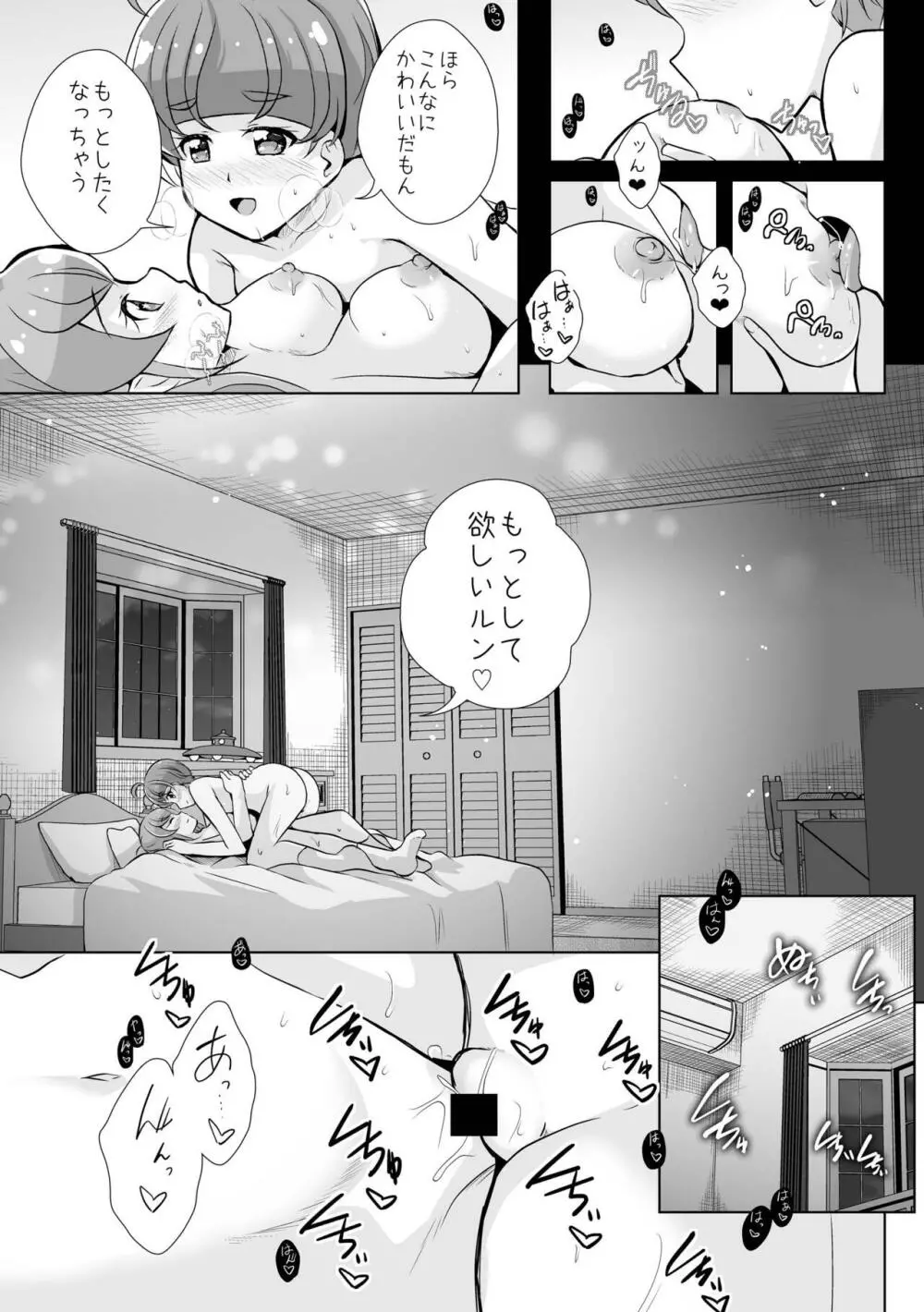 変わらないもの Page.29
