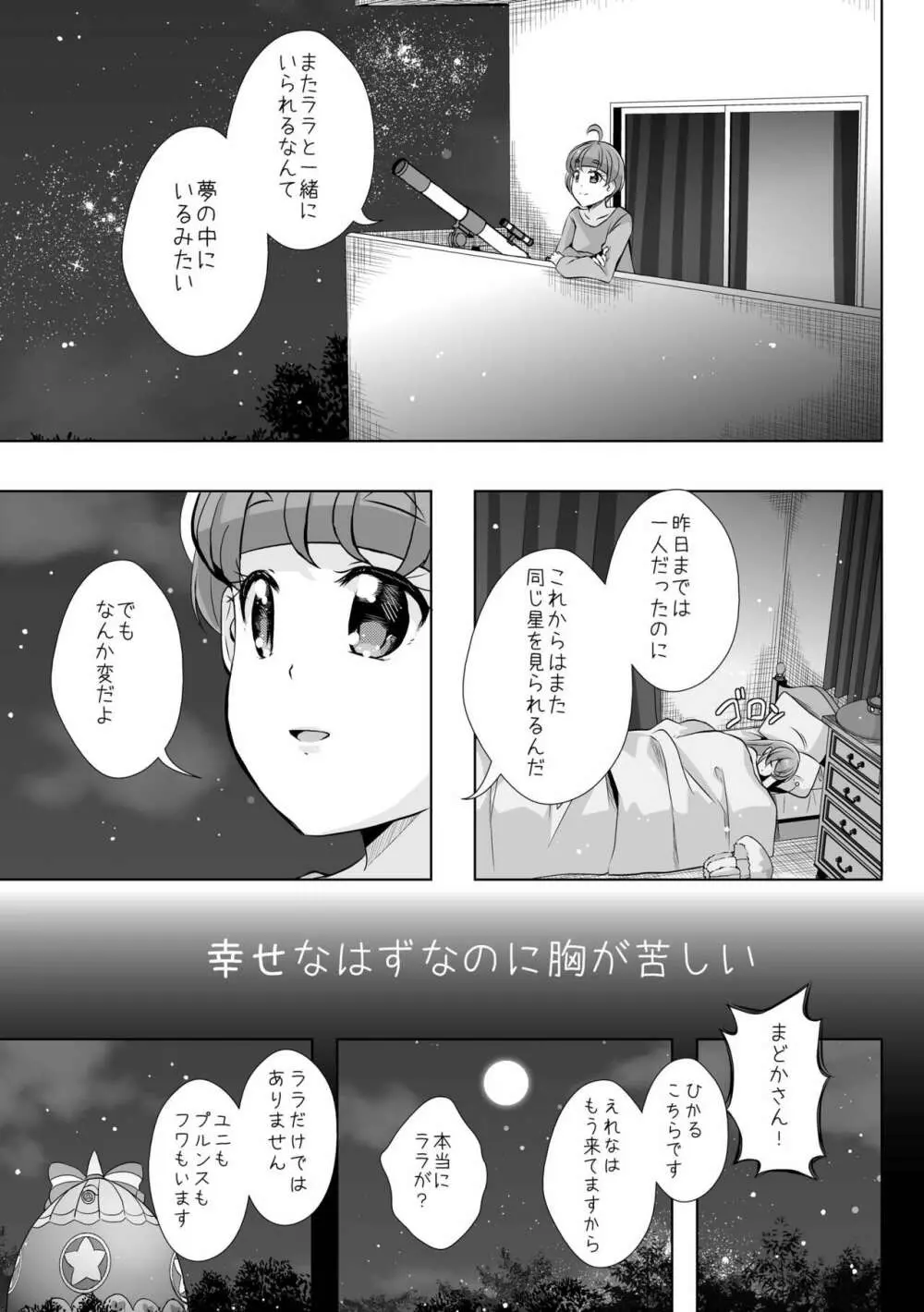変わらないもの Page.9