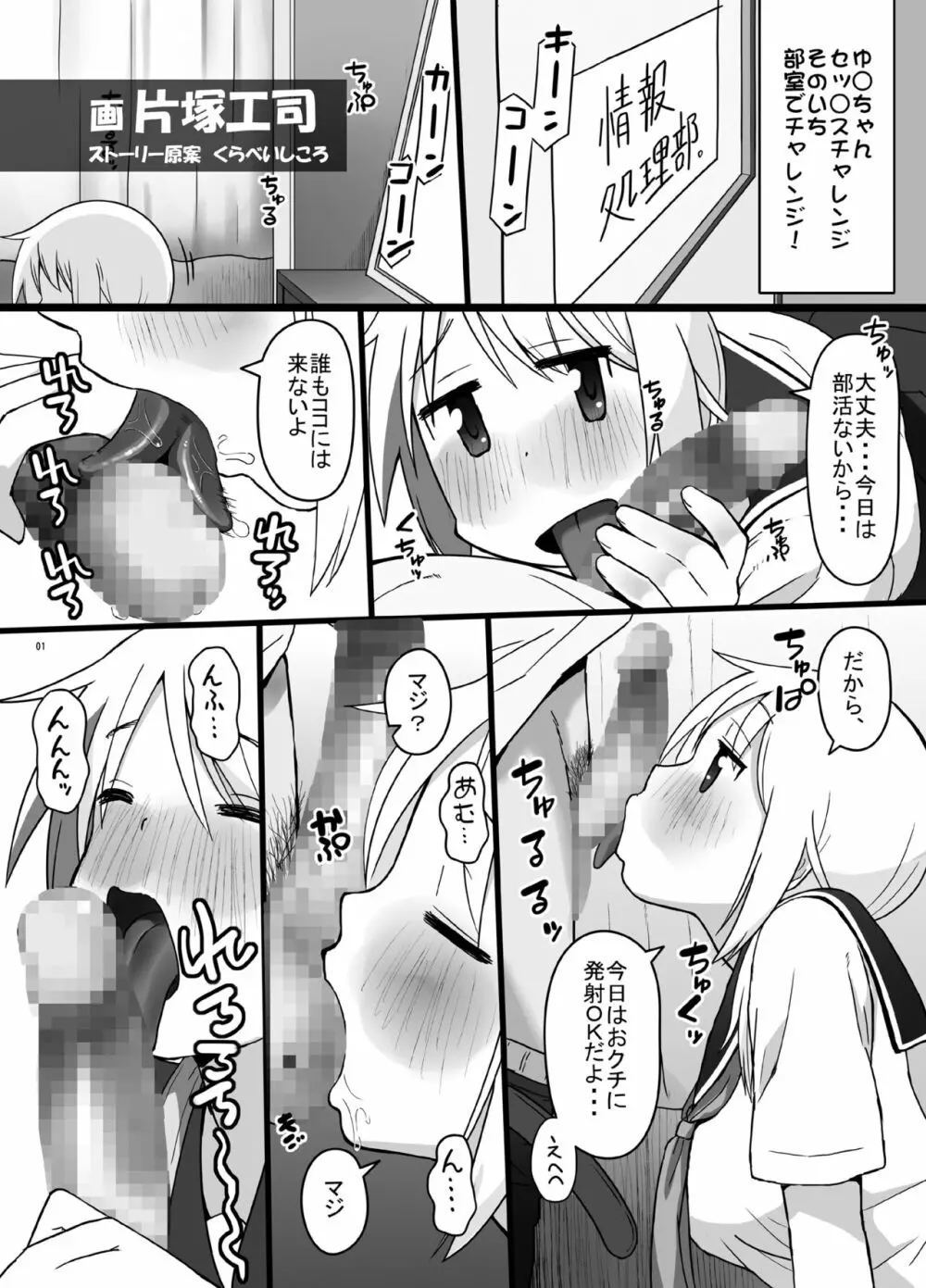 Angel's stroke 123 ゆ〇ちゃんS〇Xチャレンジ!! Page.2