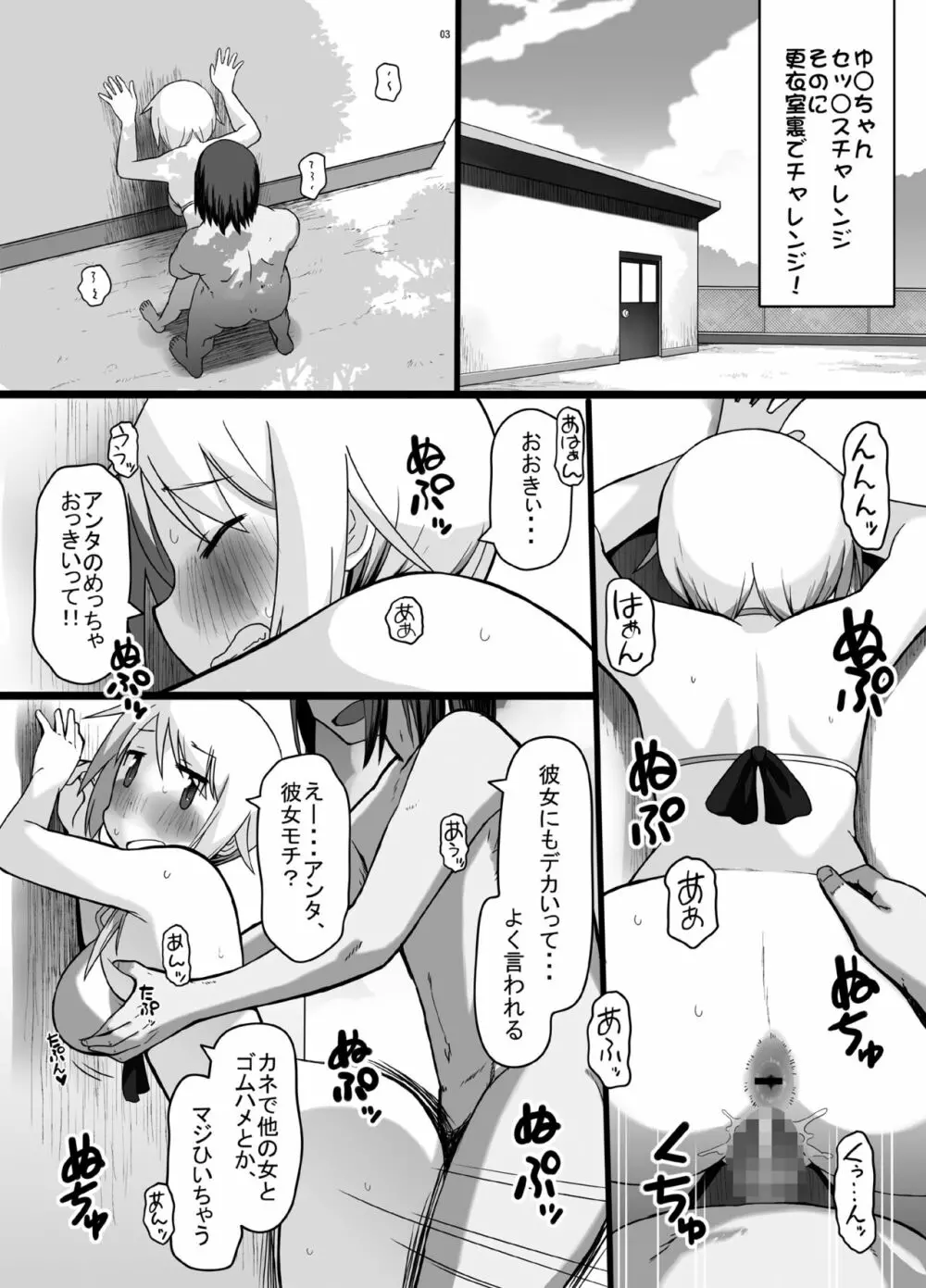 Angel's stroke 123 ゆ〇ちゃんS〇Xチャレンジ!! Page.4