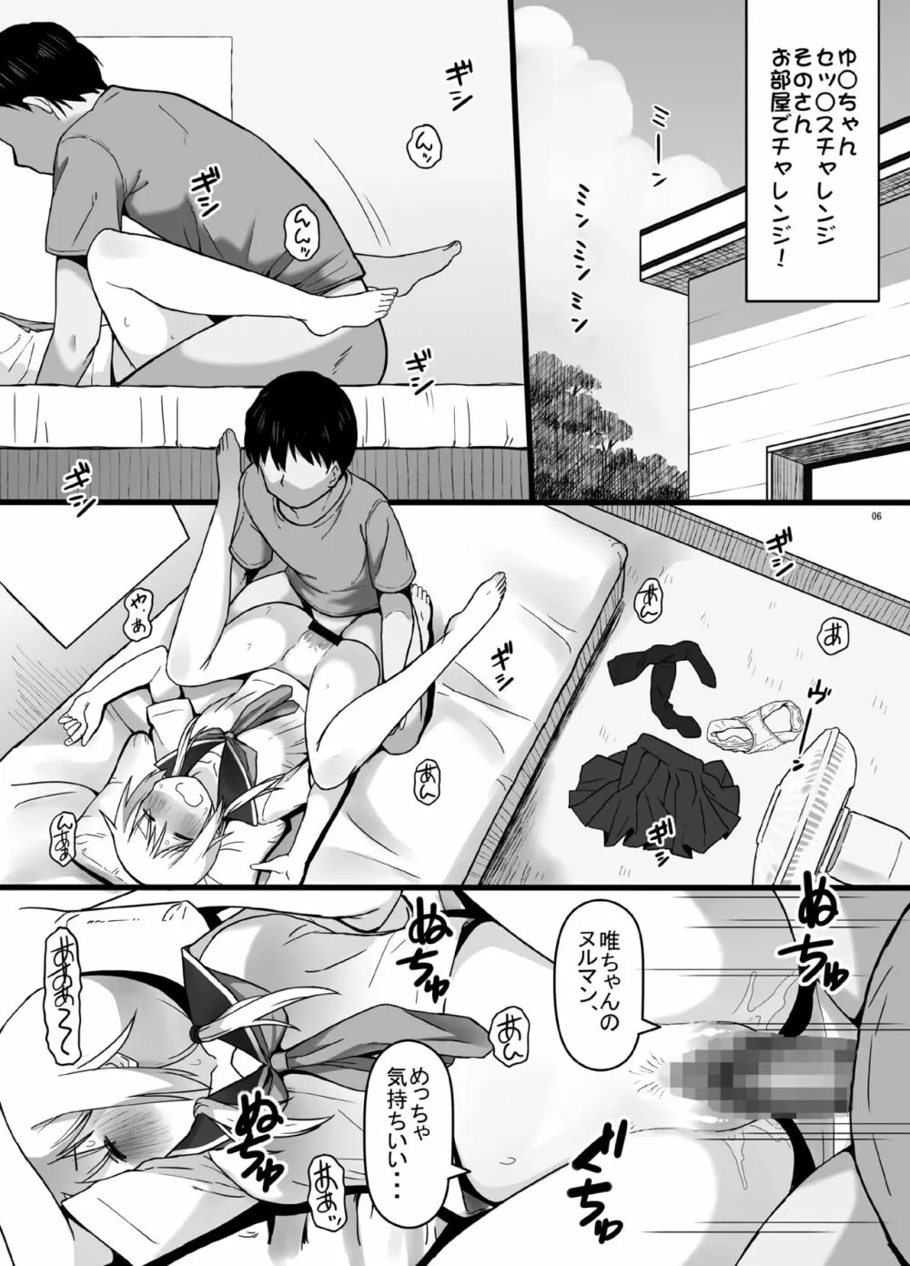 Angel's stroke 123 ゆ〇ちゃんS〇Xチャレンジ!! Page.7
