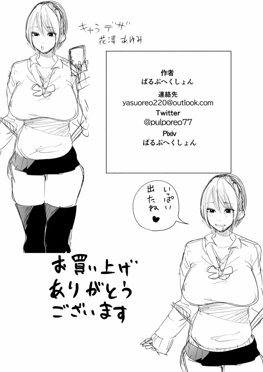 社用オナホギャルアユミちゃん Page.38