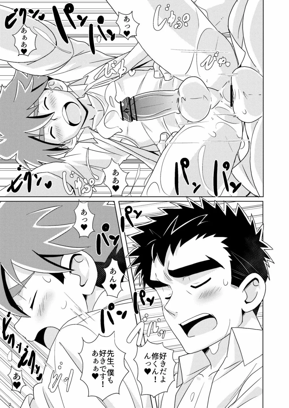 [WEST ONE (10nin) 桜桃 Page.15