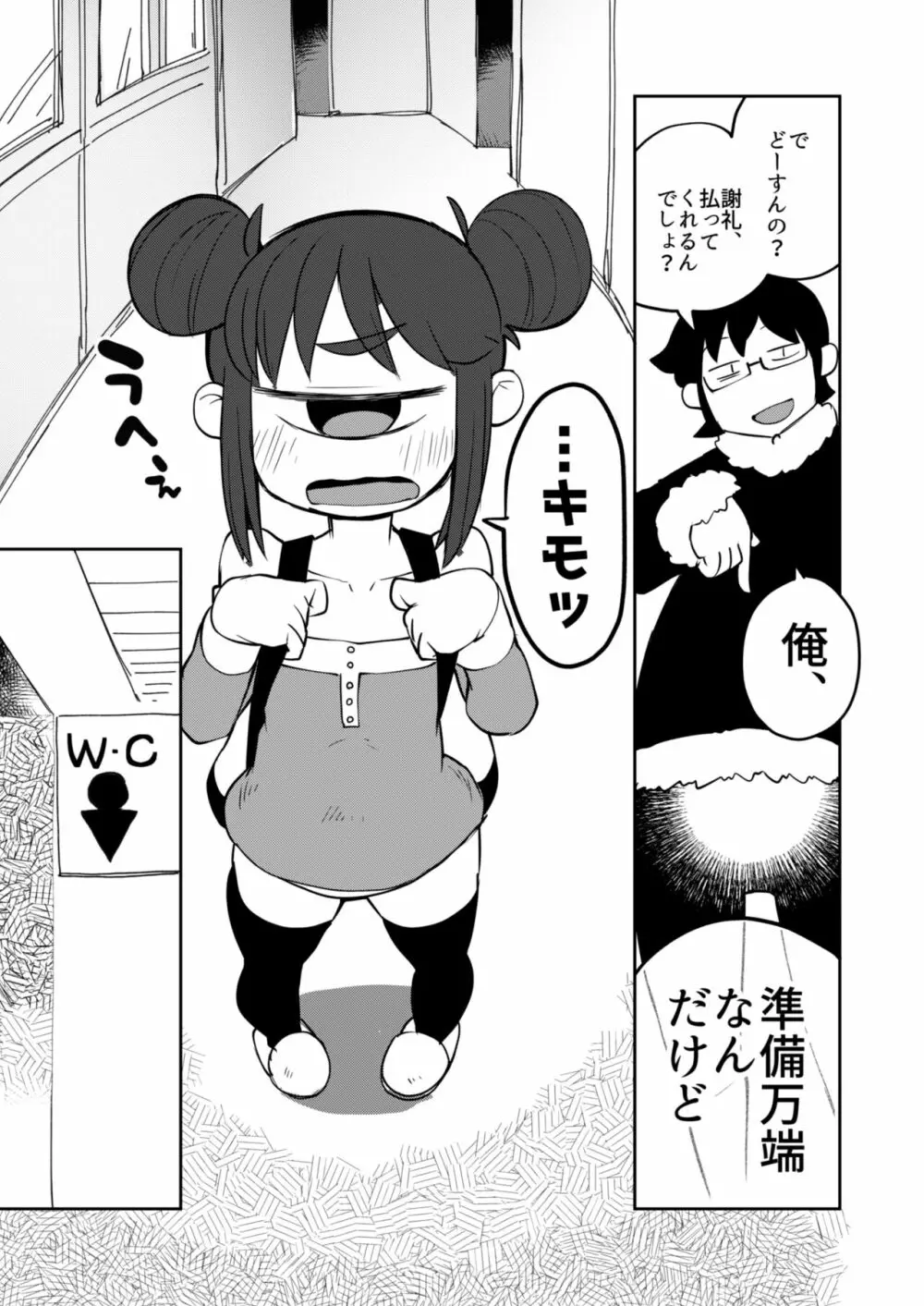 後輩の単眼ちゃん#6 Page.7