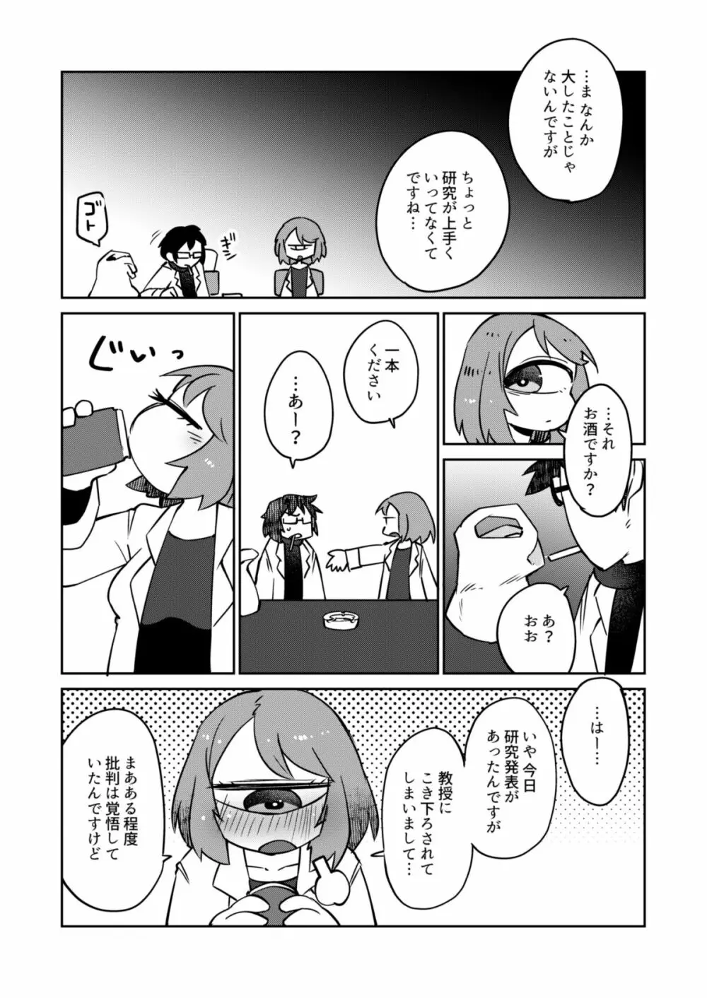 後輩の単眼ちゃん#7 Page.6