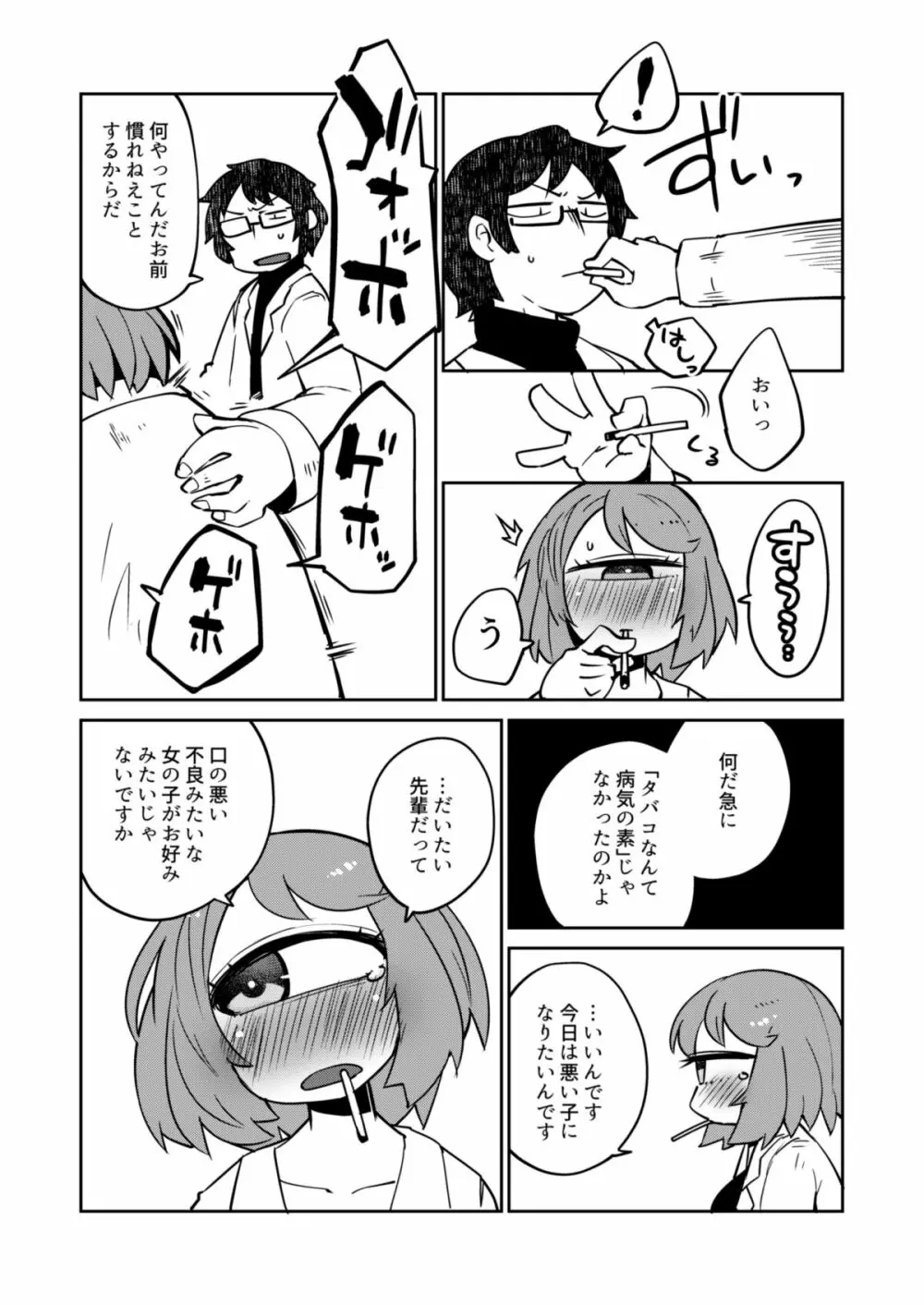 後輩の単眼ちゃん#7 Page.8