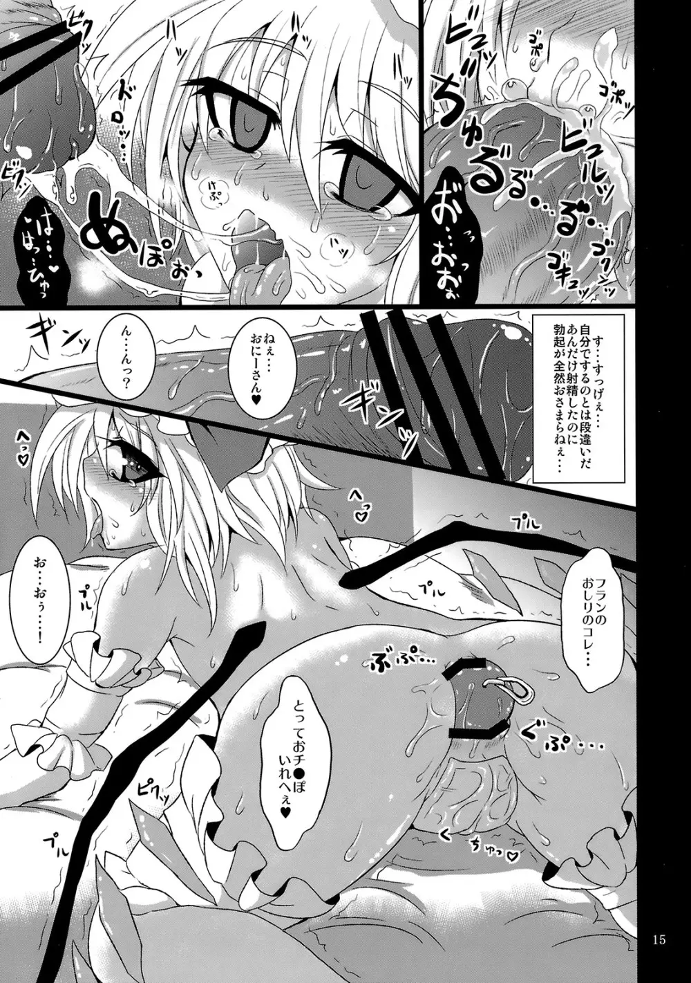 (例大祭7) [MegaSoundOrchestra (三割引)] 幻想艶交 -フランドール-EX 追輪 (東方Project) Page.14