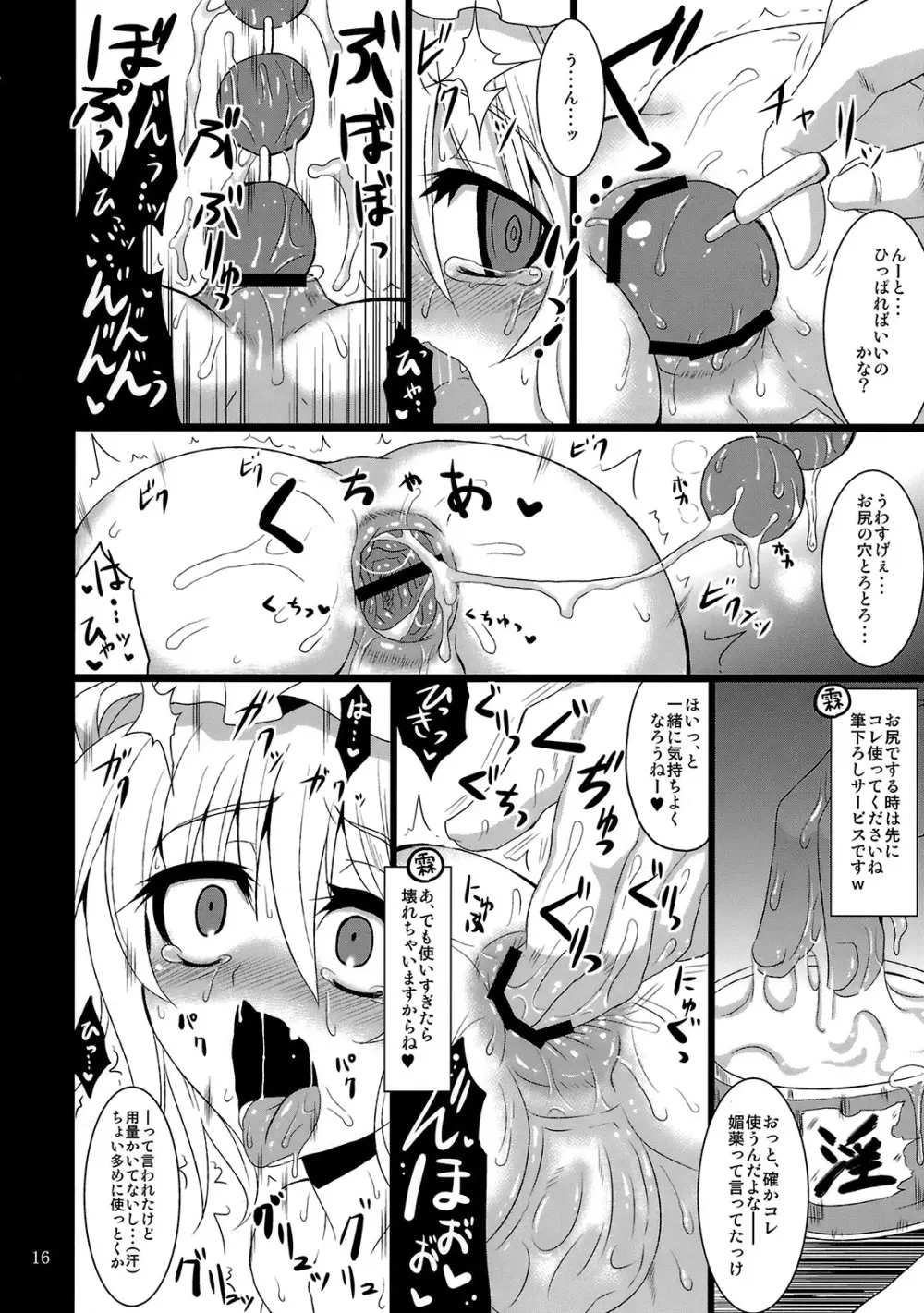 (例大祭7) [MegaSoundOrchestra (三割引)] 幻想艶交 -フランドール-EX 追輪 (東方Project) Page.15