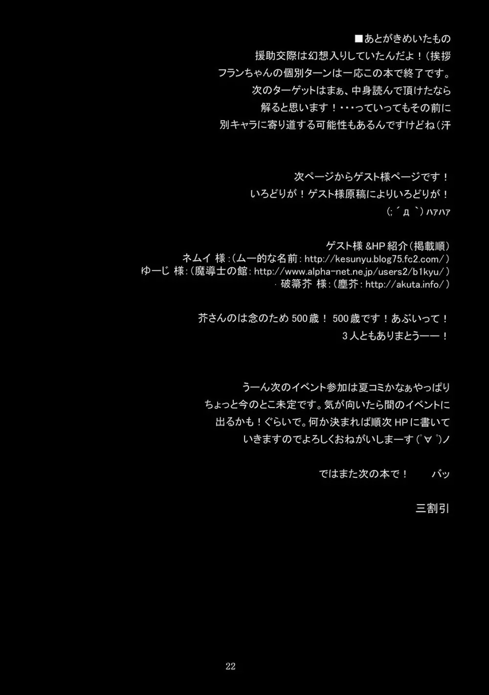 (例大祭7) [MegaSoundOrchestra (三割引)] 幻想艶交 -フランドール-EX 追輪 (東方Project) Page.21