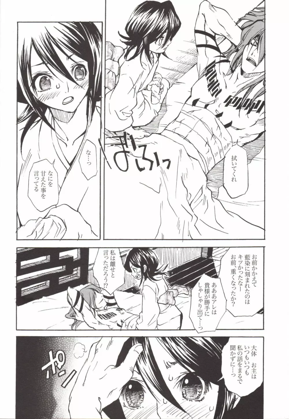 BLEACH恋次×ルキア再録本 Page.25