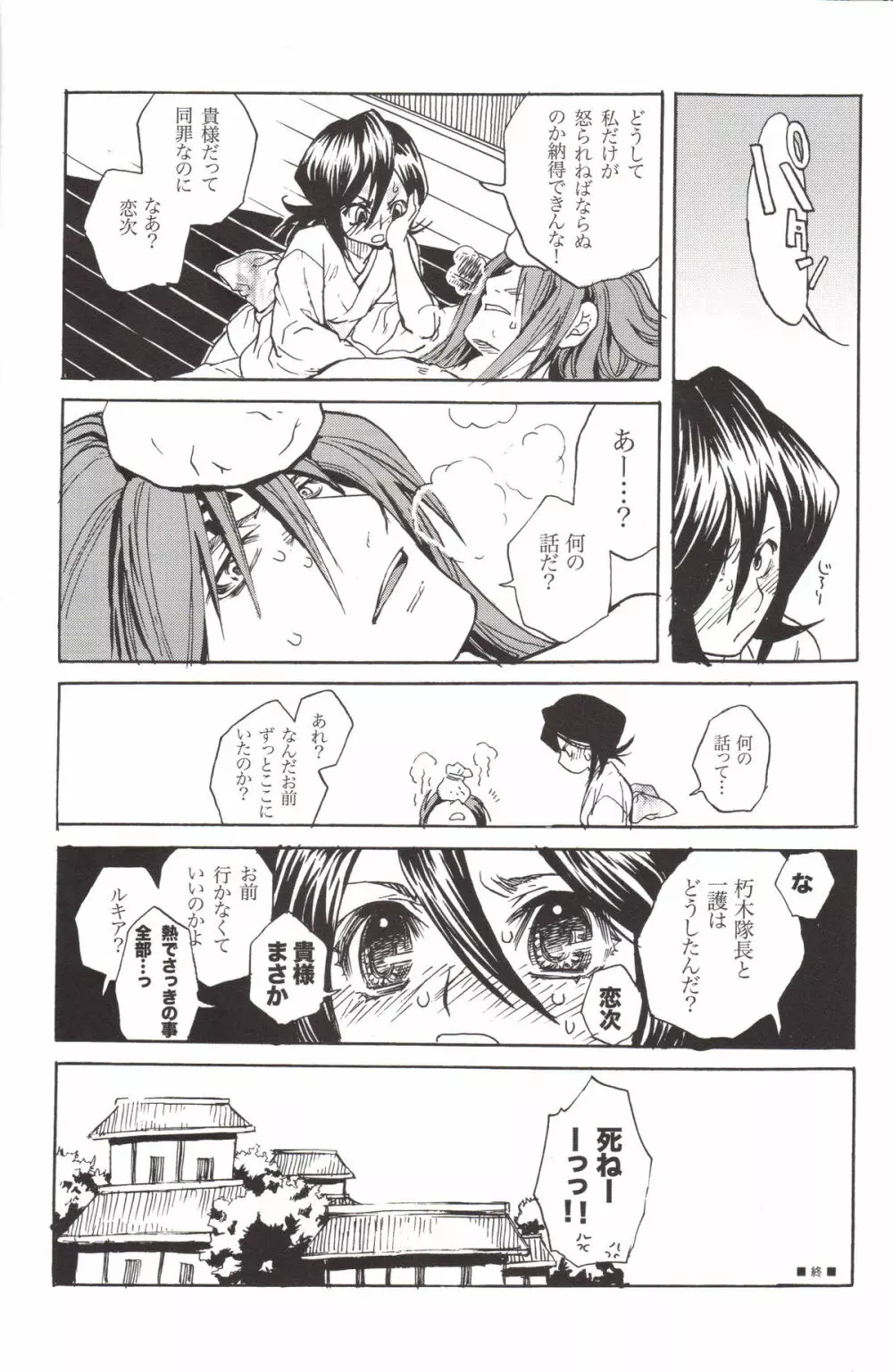 BLEACH恋次×ルキア再録本 Page.41