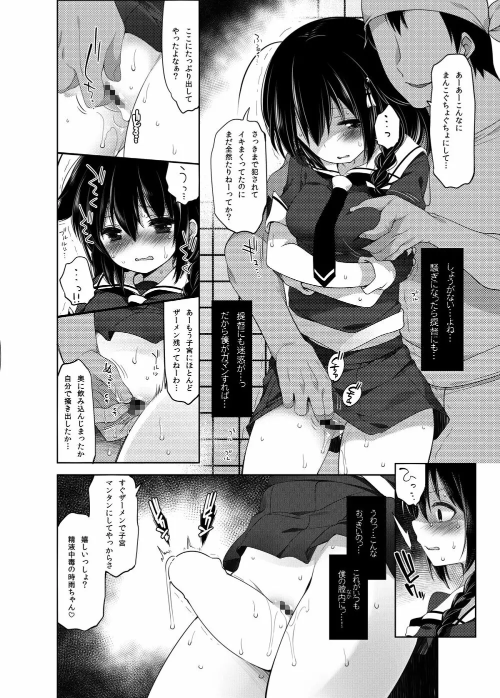 秘書艦時雨 -輪姦凌辱・総集編- Page.63