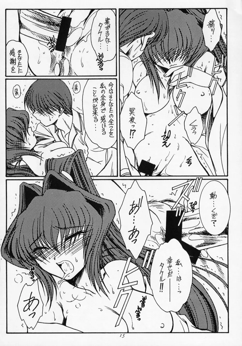 モーニング グローリー Page.14