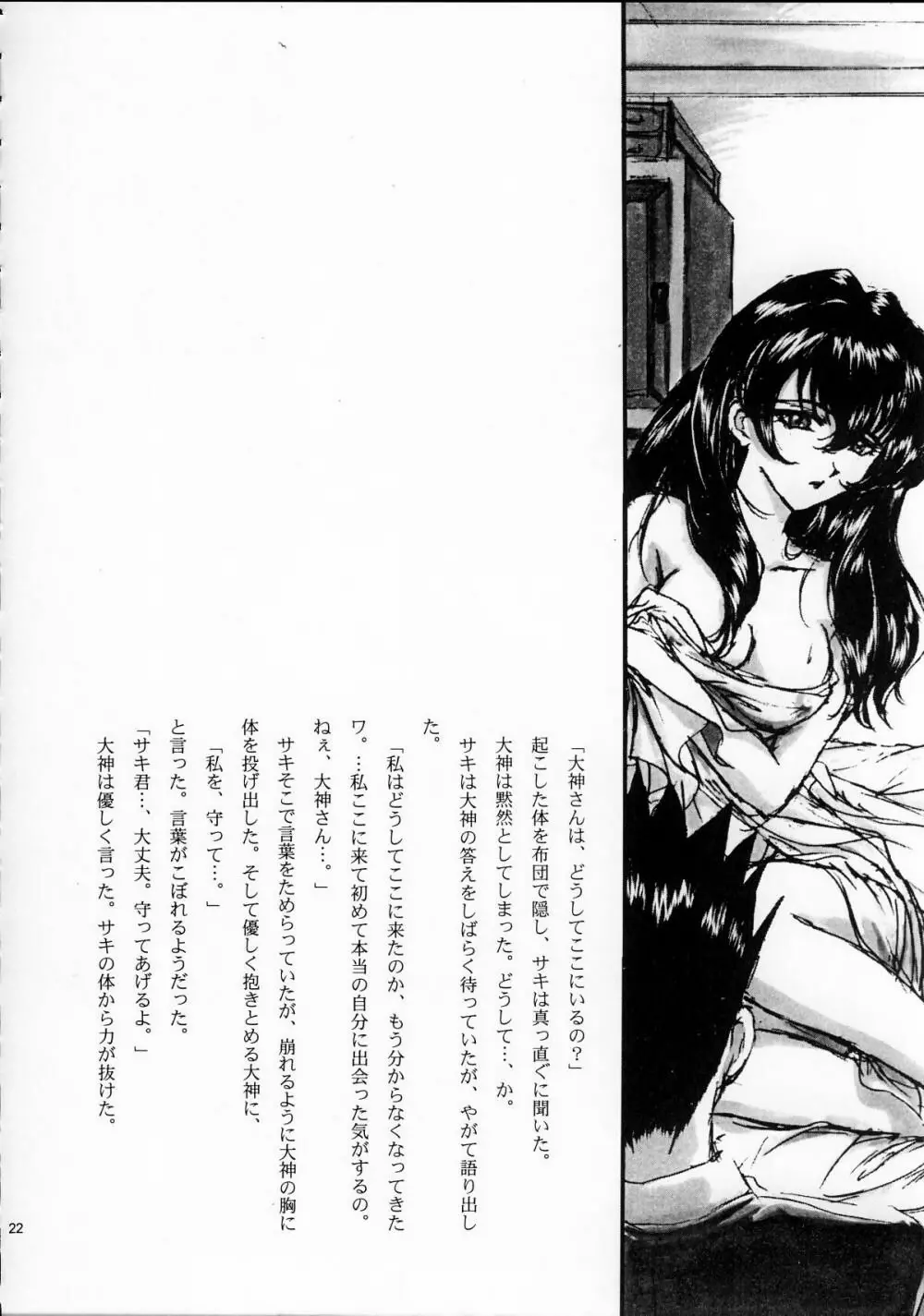 まいひめ ～華恋～壱 一期一会 Page.21