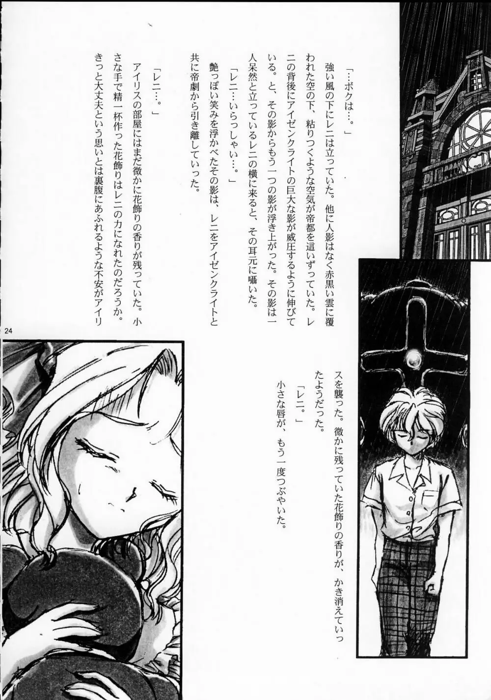 まいひめ ～華恋～壱 一期一会 Page.23