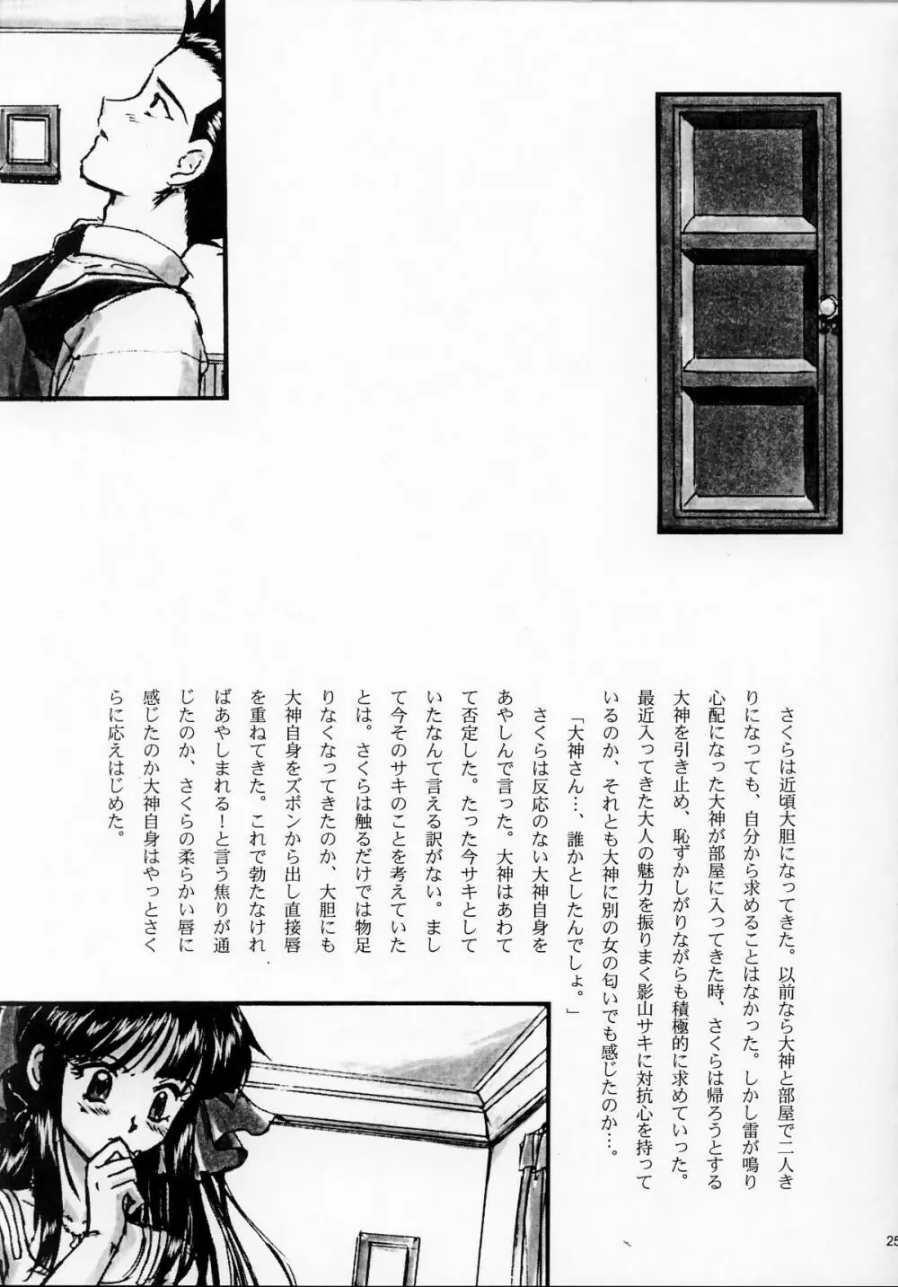まいひめ ～華恋～壱 一期一会 Page.24