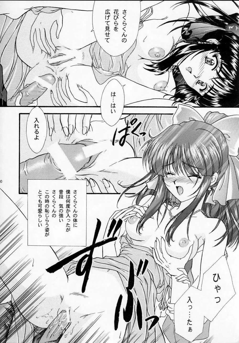 まいひめ ～華恋～壱 一期一会 Page.29