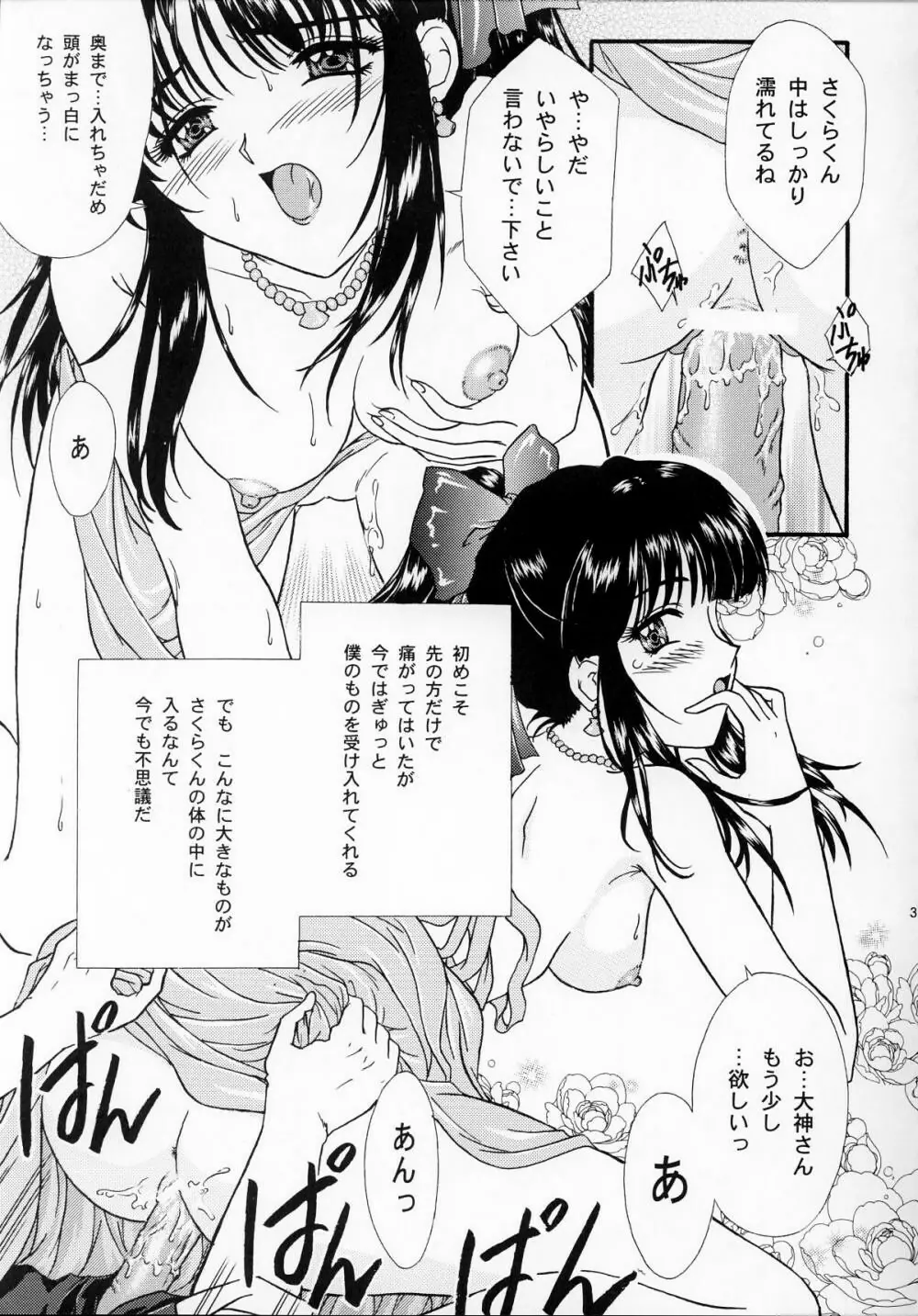 まいひめ ～華恋～壱 一期一会 Page.30