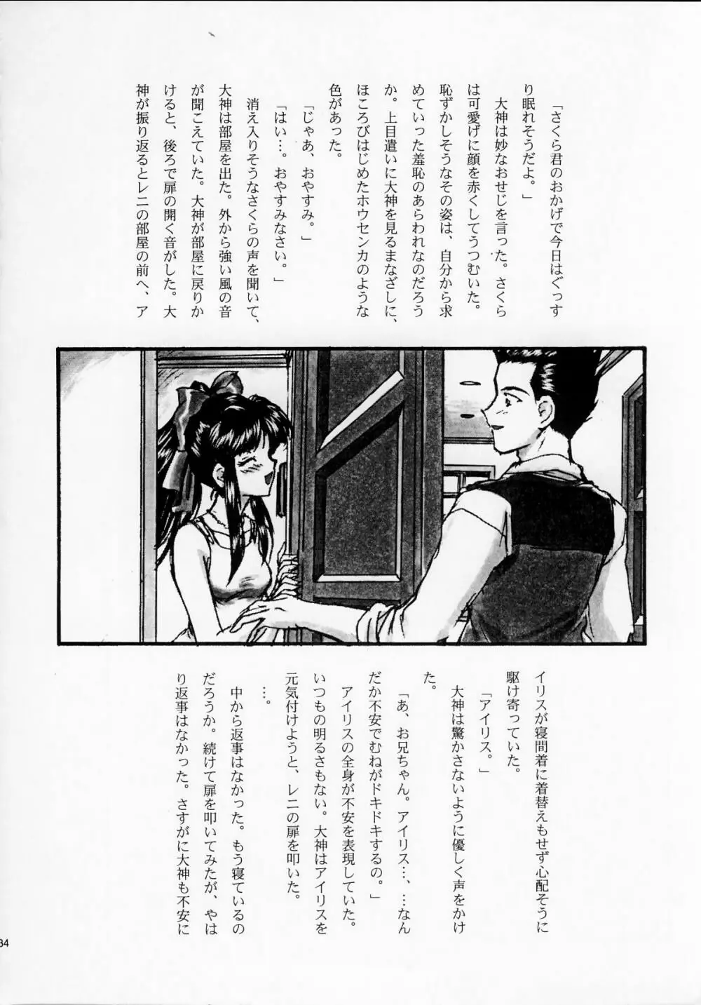 まいひめ ～華恋～壱 一期一会 Page.33