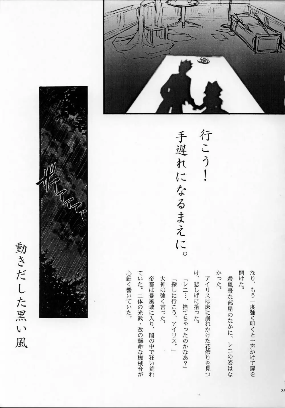 まいひめ ～華恋～壱 一期一会 Page.34
