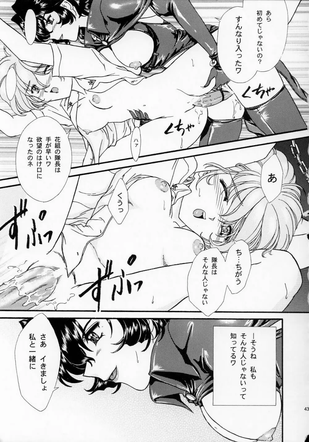 まいひめ ～華恋～壱 一期一会 Page.42