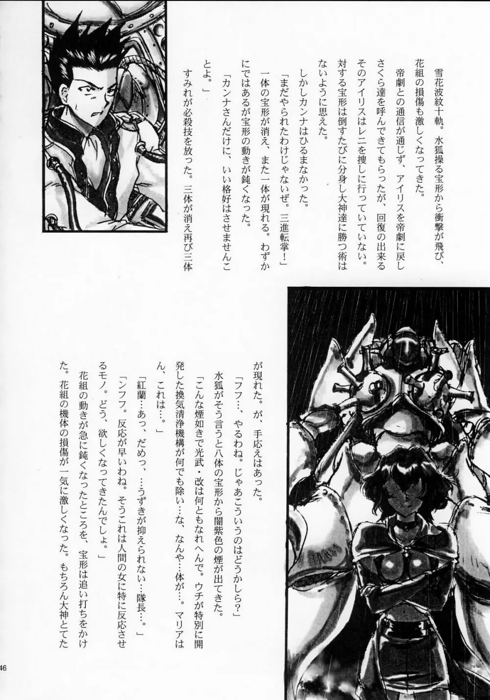 まいひめ ～華恋～壱 一期一会 Page.45
