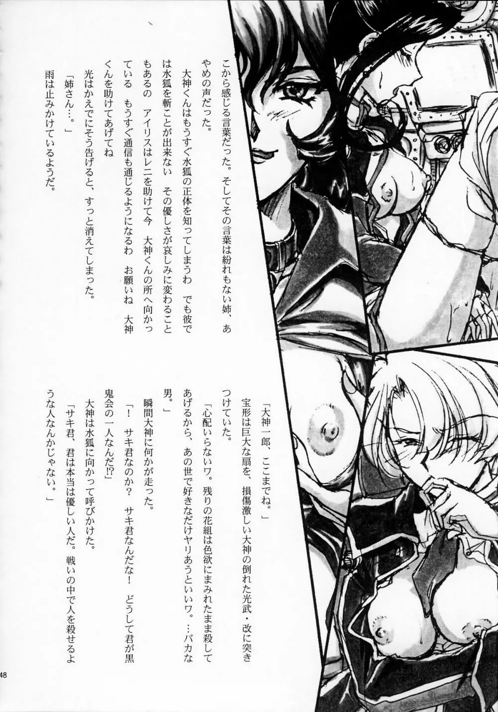 まいひめ ～華恋～壱 一期一会 Page.47