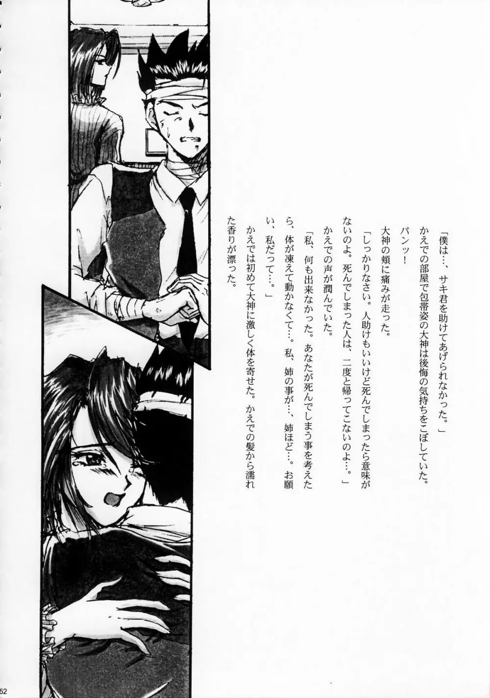 まいひめ ～華恋～壱 一期一会 Page.51