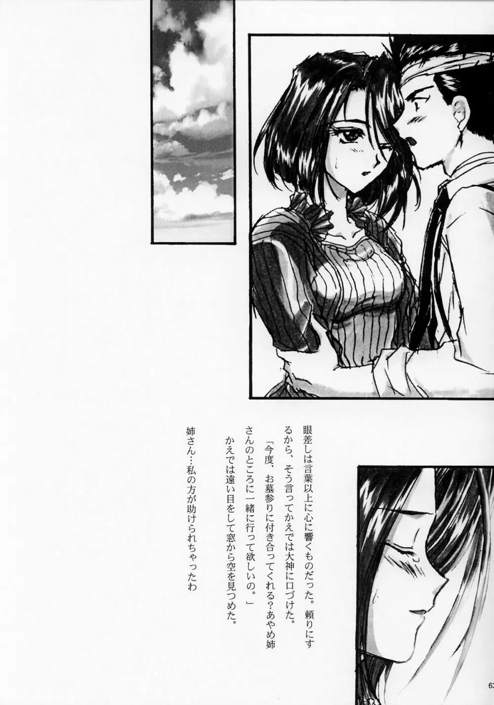 まいひめ ～華恋～壱 一期一会 Page.62