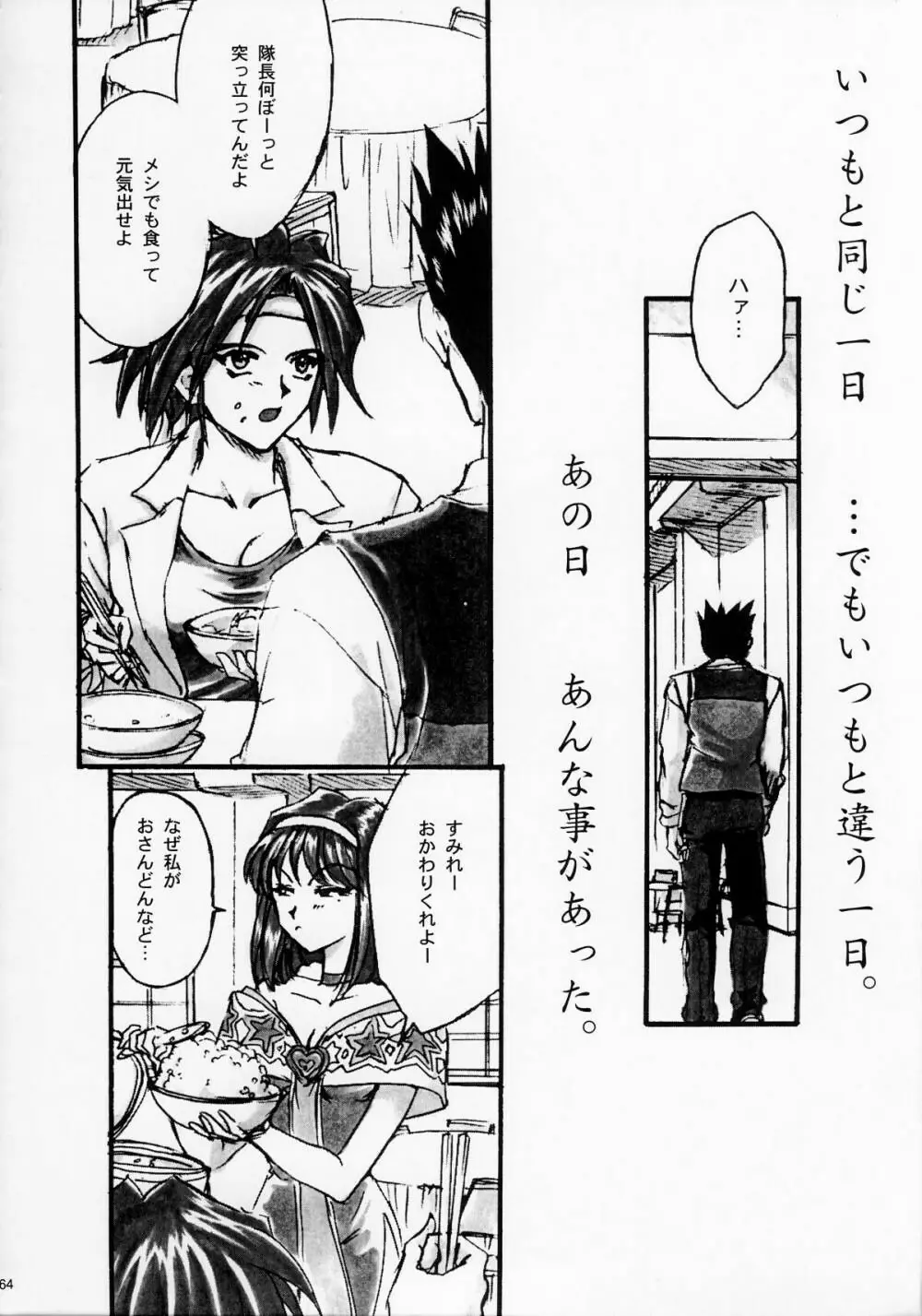 まいひめ ～華恋～壱 一期一会 Page.63