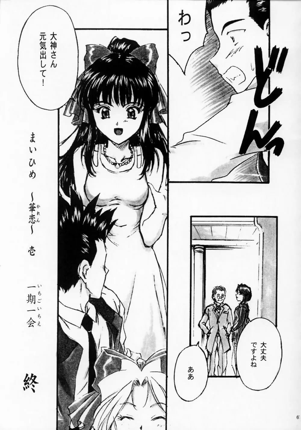 まいひめ ～華恋～壱 一期一会 Page.66