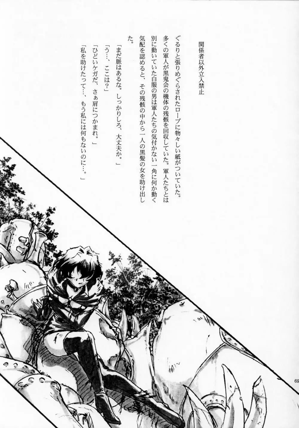 まいひめ ～華恋～壱 一期一会 Page.68
