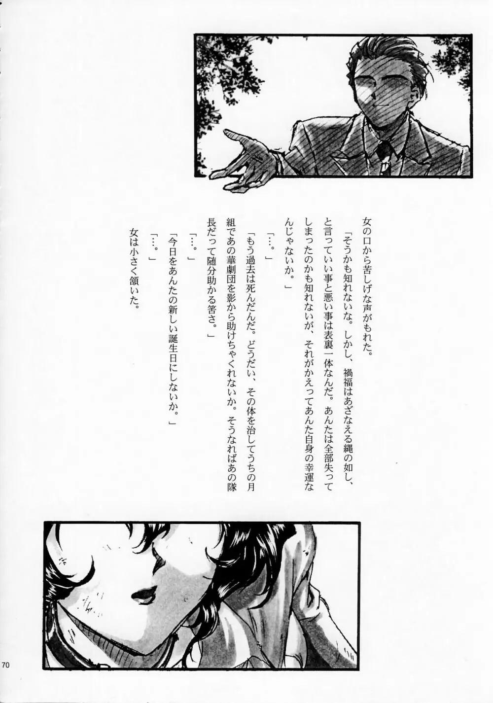 まいひめ ～華恋～壱 一期一会 Page.69