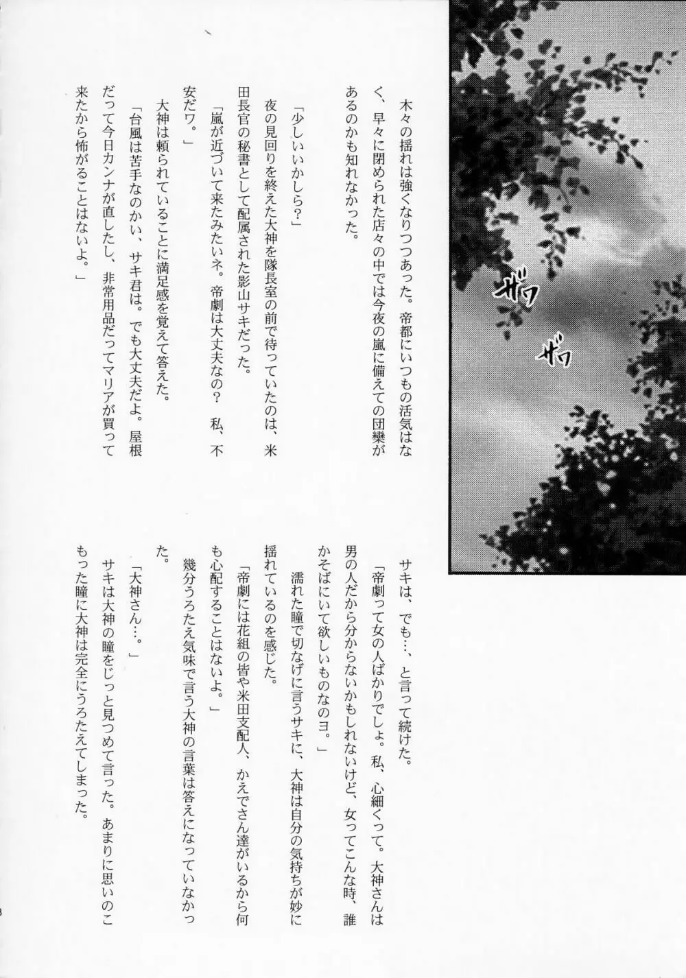 まいひめ ～華恋～壱 一期一会 Page.7