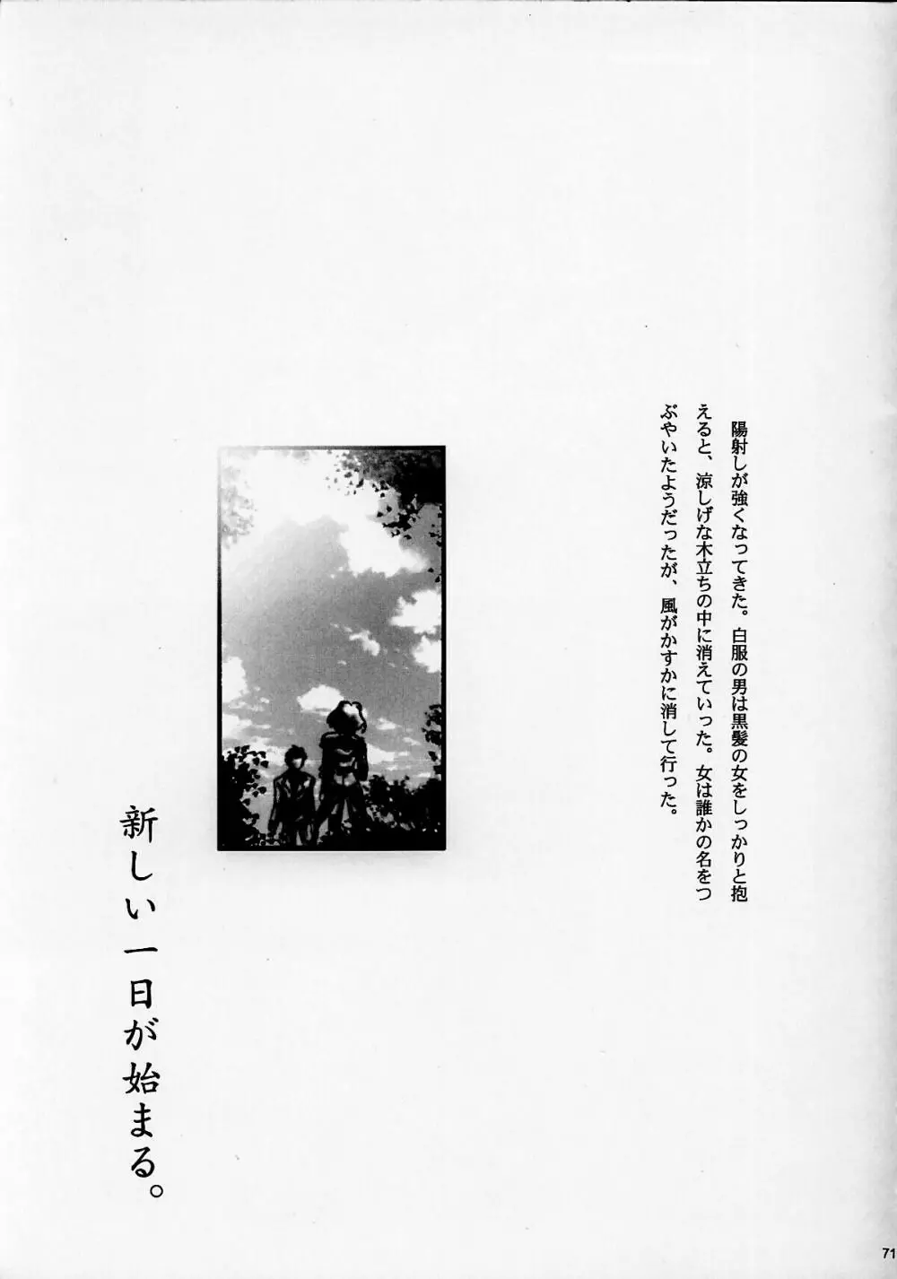 まいひめ ～華恋～壱 一期一会 Page.70