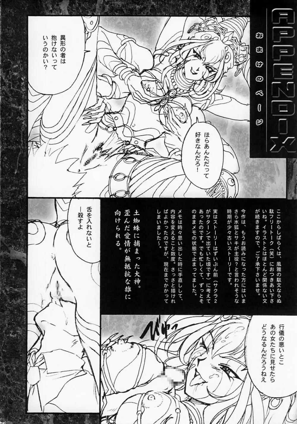 まいひめ ～華恋～壱 一期一会 Page.71