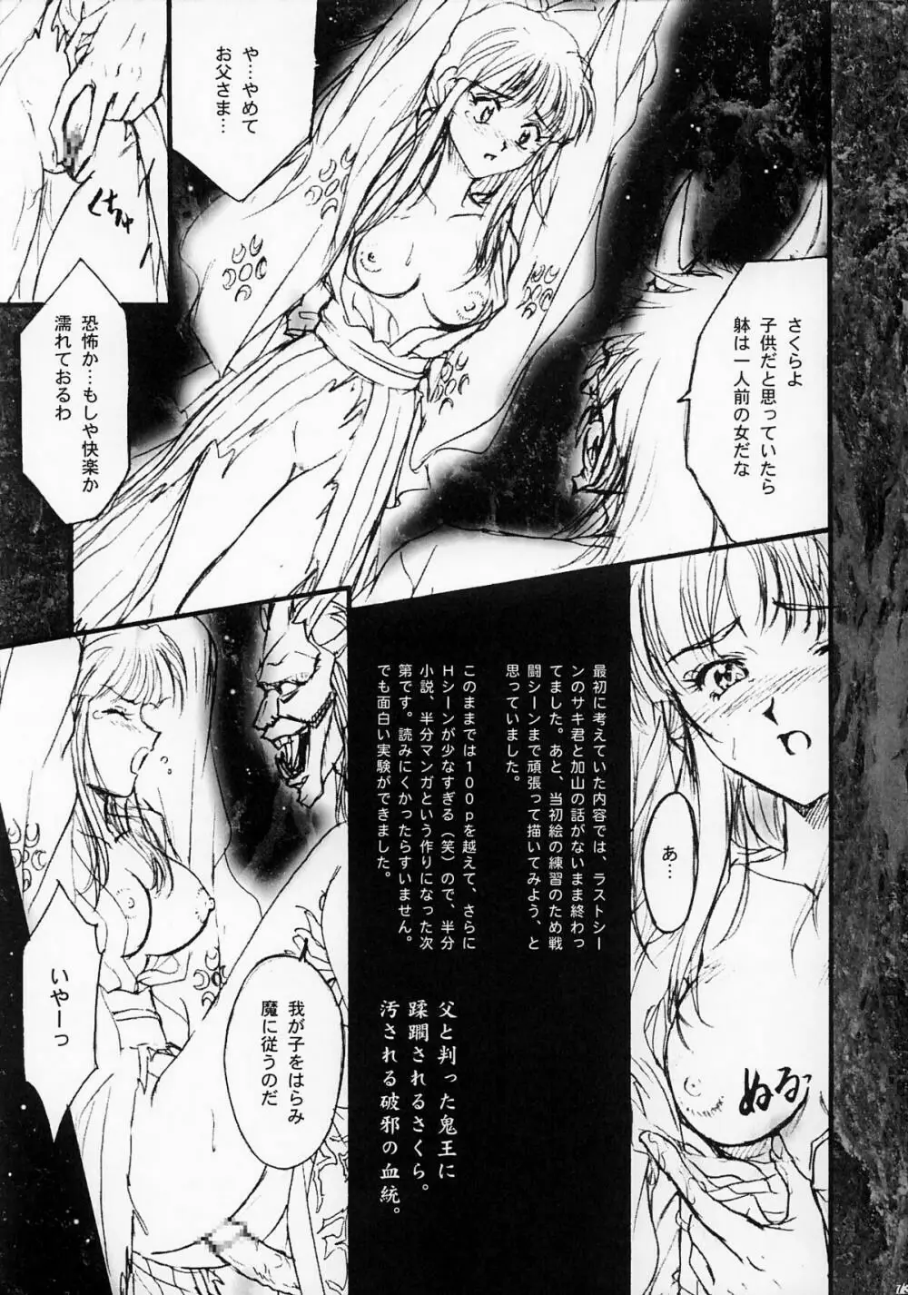 まいひめ ～華恋～壱 一期一会 Page.72