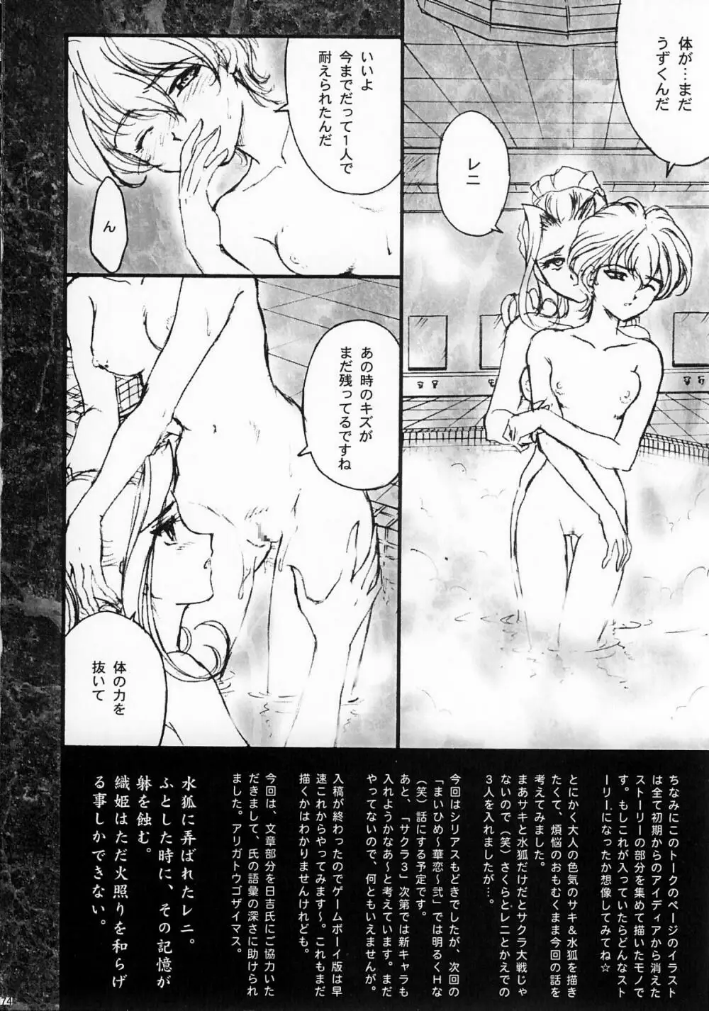 まいひめ ～華恋～壱 一期一会 Page.73