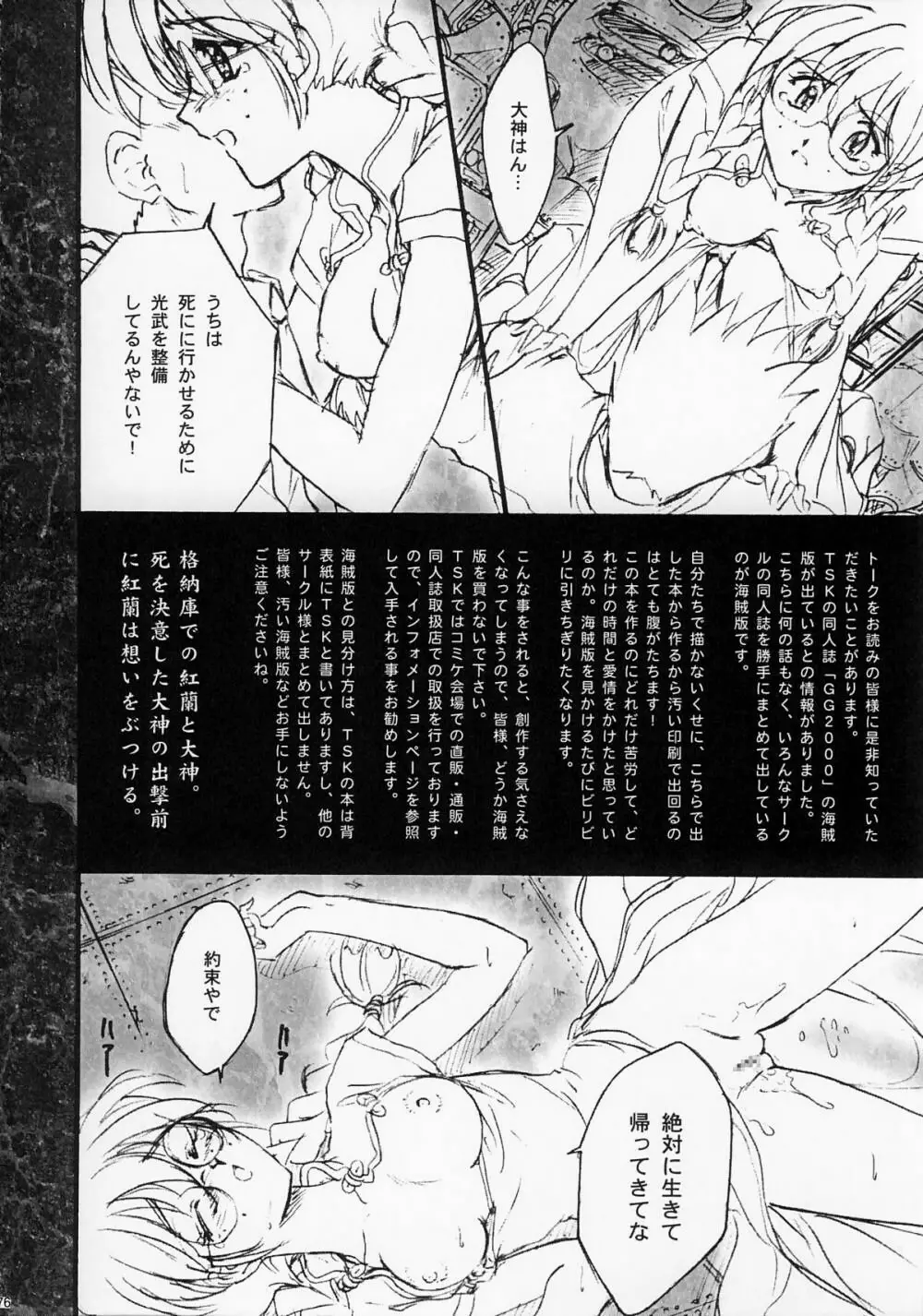 まいひめ ～華恋～壱 一期一会 Page.75