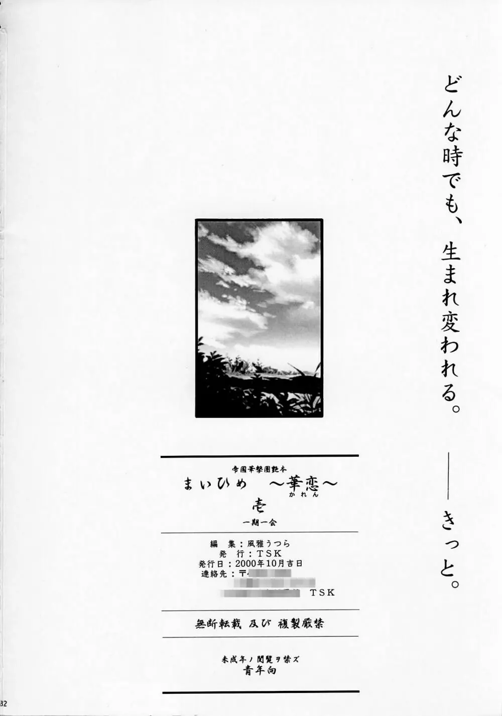 まいひめ ～華恋～壱 一期一会 Page.81