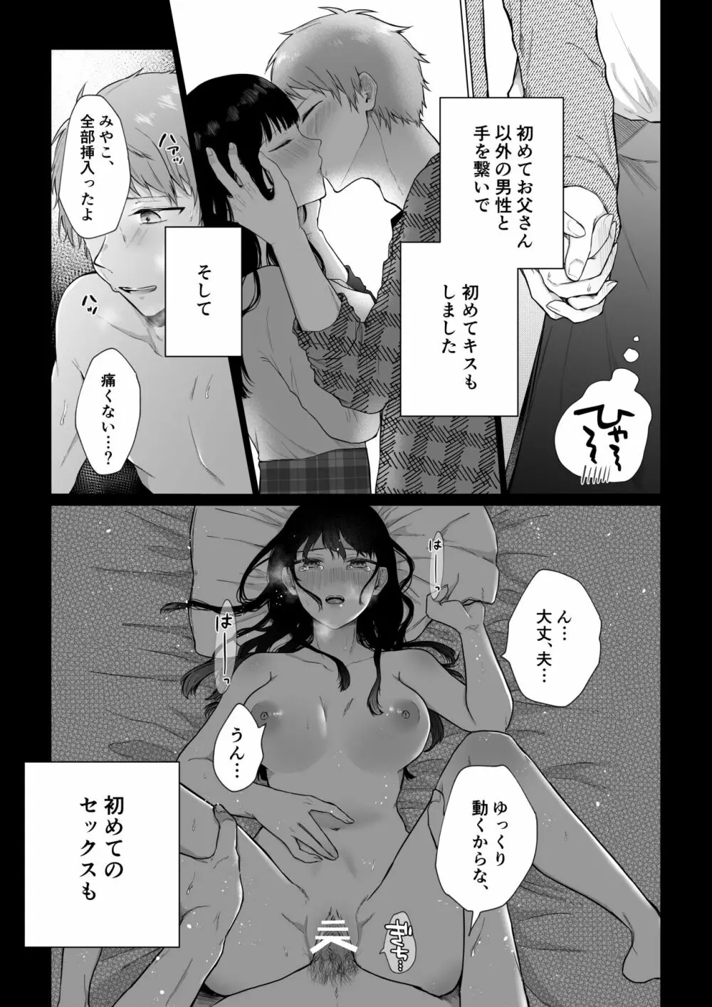 秘蜜〜不感症の私が堕ちるまで〜 Page.10